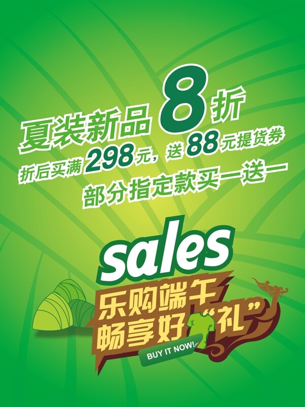 端午節(jié)促銷海報圖片