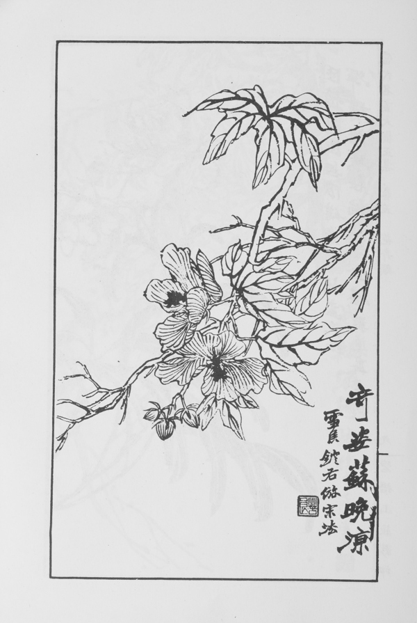 花卉画中国画当代名画大观正集83