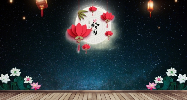 花好月圆中国风中秋节背景素材