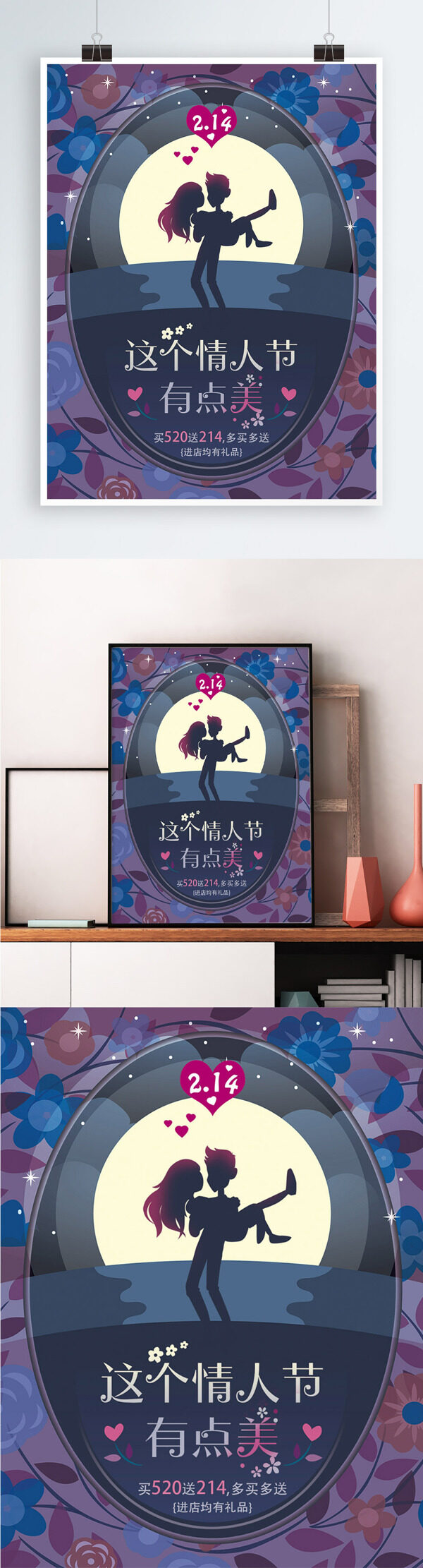 简约情人节活动214玫瑰节日促销海报墨镜