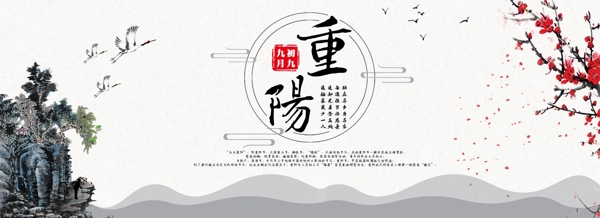電商淘寶重陽(yáng)節(jié)中國(guó)風(fēng)banner重陽(yáng)海報(bào)