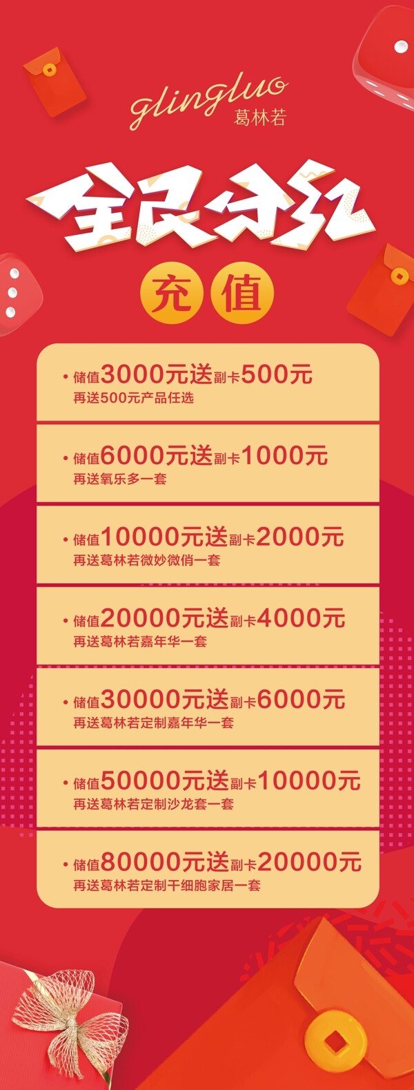 充值展架