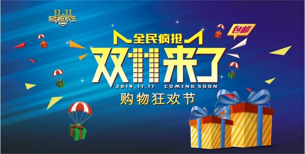 雙十一
