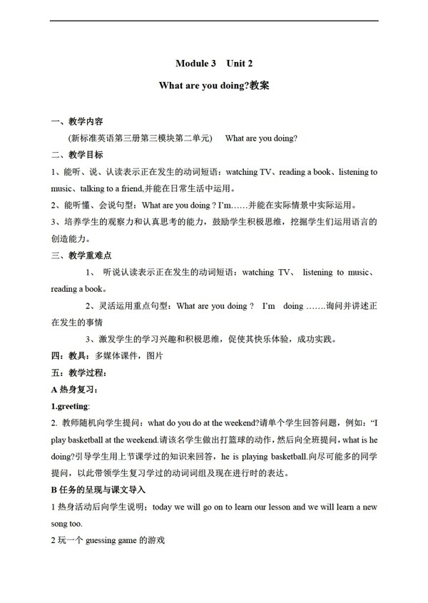 四年級(jí)上英語(yǔ)上冊(cè)教案module3unit2
