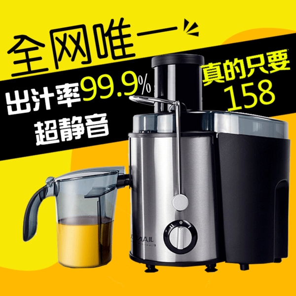 榨汁機(jī)主圖