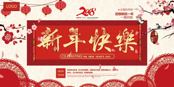 新年快樂展板