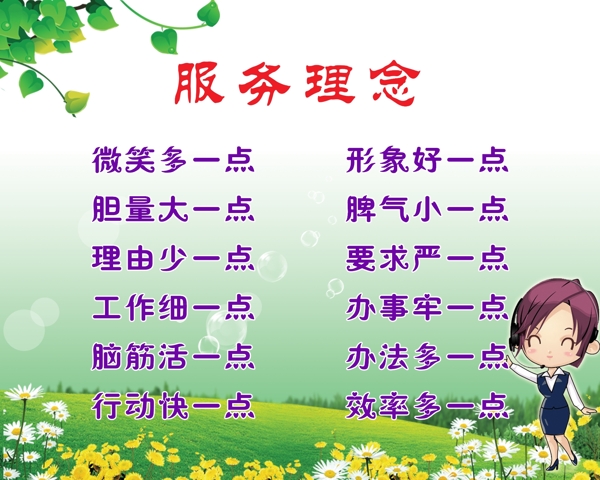 服務(wù)理念
