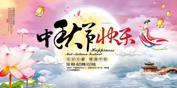 中秋節(jié)海報