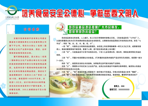 食品安全宣傳圖片