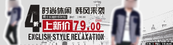淘寶男裝海報