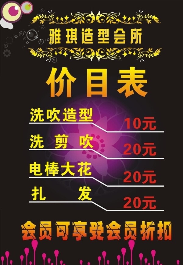 美發(fā)店價(jià)目表圖片