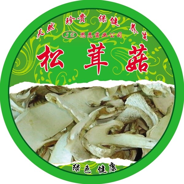 松茸