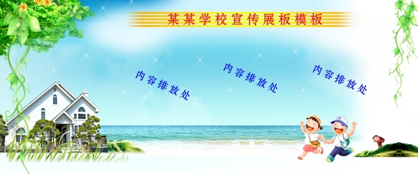 學(xué)校宣傳