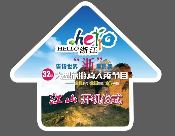 活動(dòng)地貼
