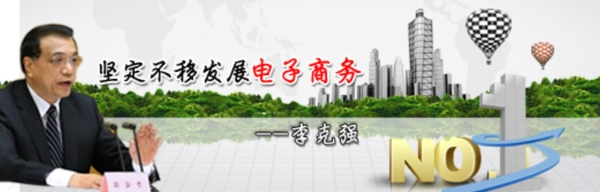 電子商務(wù)輪播