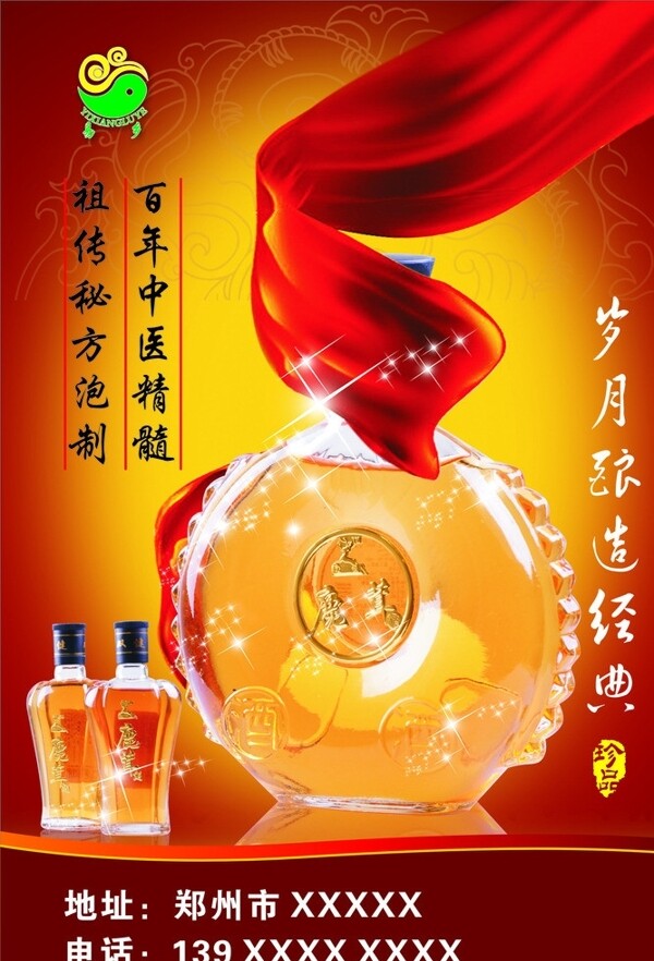 保健酒圖片