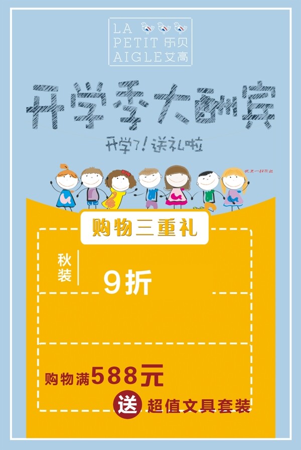開學(xué)季卡通