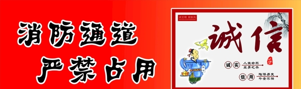 消防通道诚信经营