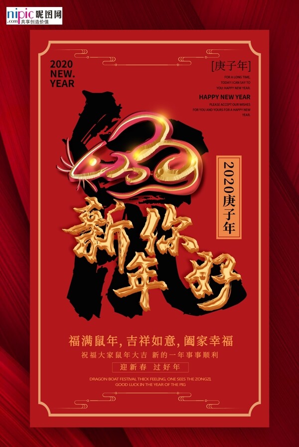 鼠年纹理红黑中国风海报