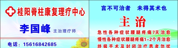 理療名片醫(yī)生名片圖片