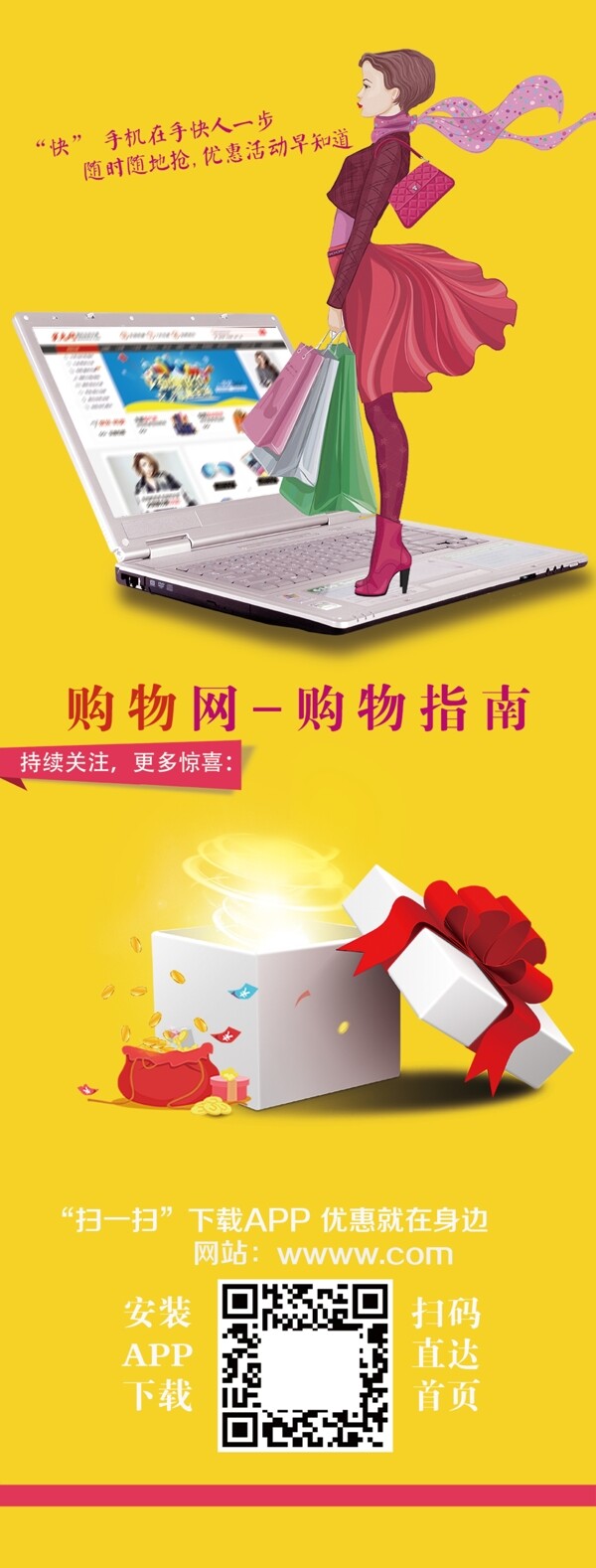 易拉寶購物活動(dòng)促銷創(chuàng)意設(shè)計(jì)素材psd