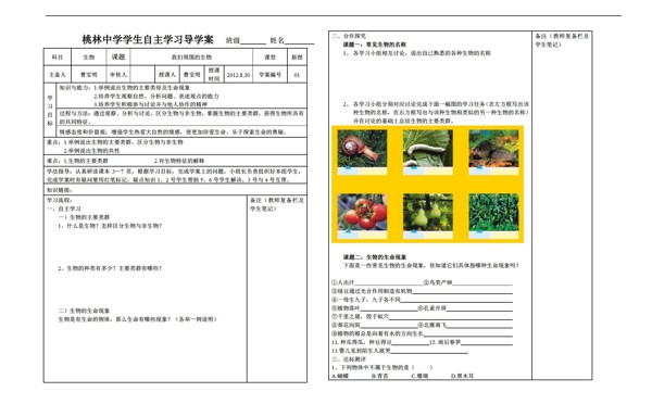 七年級(jí)上冊(cè)生物1.1我們周?chē)膶?dǎo)學(xué)案