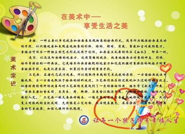 學校美術展板圖片