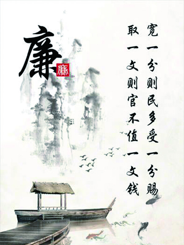 反腐倡廉圖片