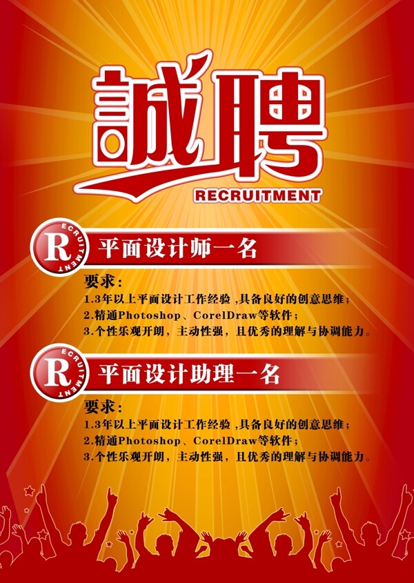 招聘