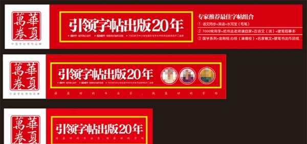 華夏萬(wàn)卷引領(lǐng)字帖出版20周年