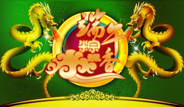 端午節(jié)圖片