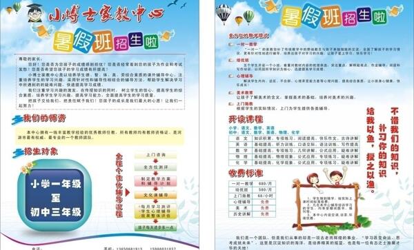 招生單張圖片