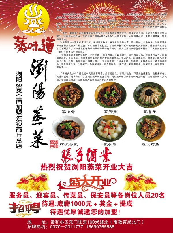 蒸菜单页招聘图片