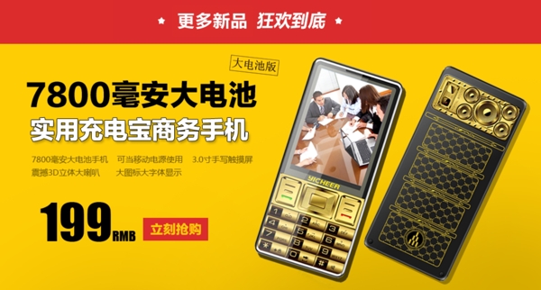 手機(jī)淘寶海報(bào)設(shè)計(jì)