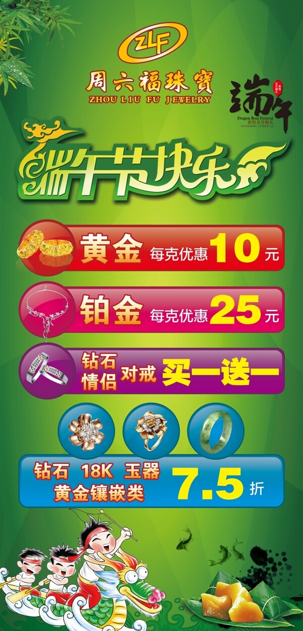 周六福端午節(jié)x展架圖片