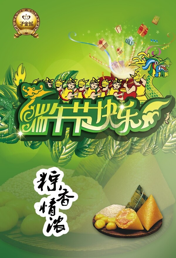 端午節(jié)快樂圖片