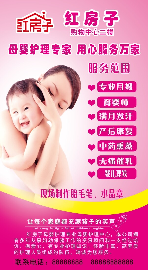 母嬰護(hù)理中心