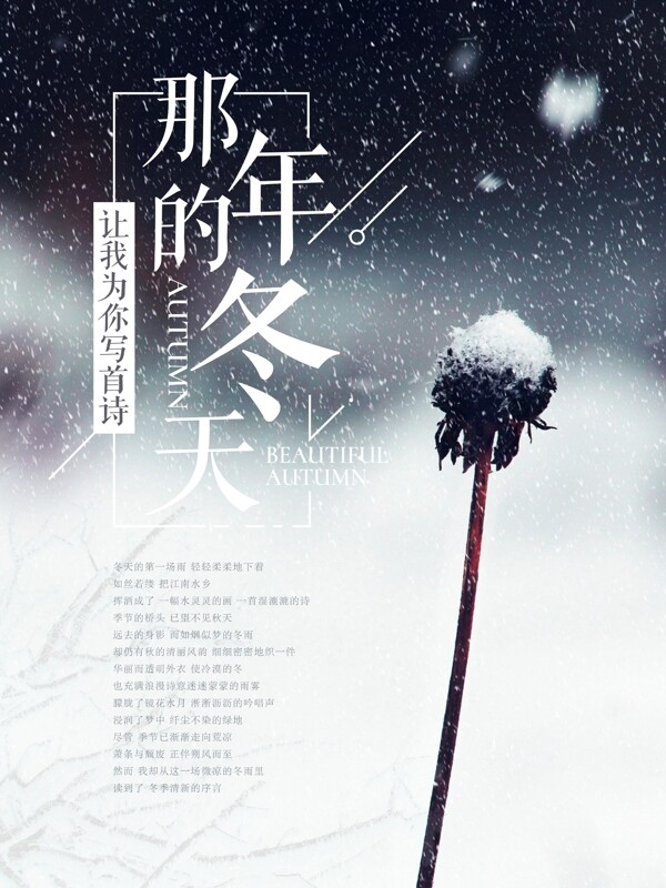 简约清新那年的冬天唯美诗意文艺配图海报