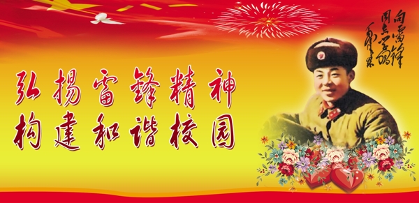 學(xué)習(xí)雷鋒