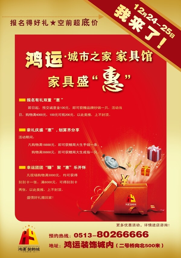 我來(lái)了家具盛惠