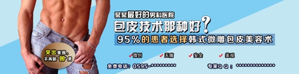 包皮廣告圖片