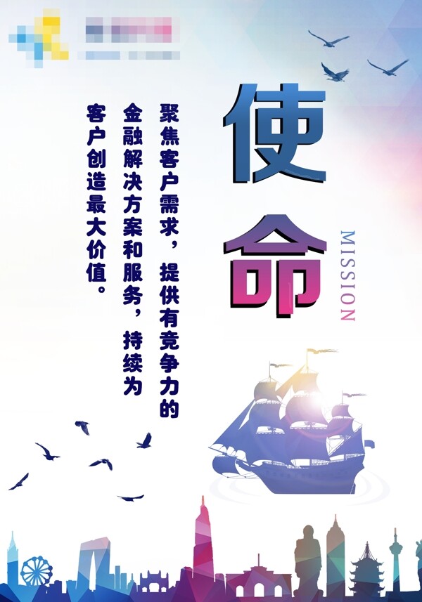 使命企业展板