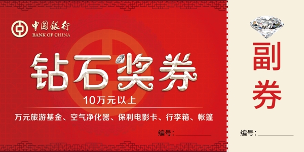 抽獎(jiǎng)券