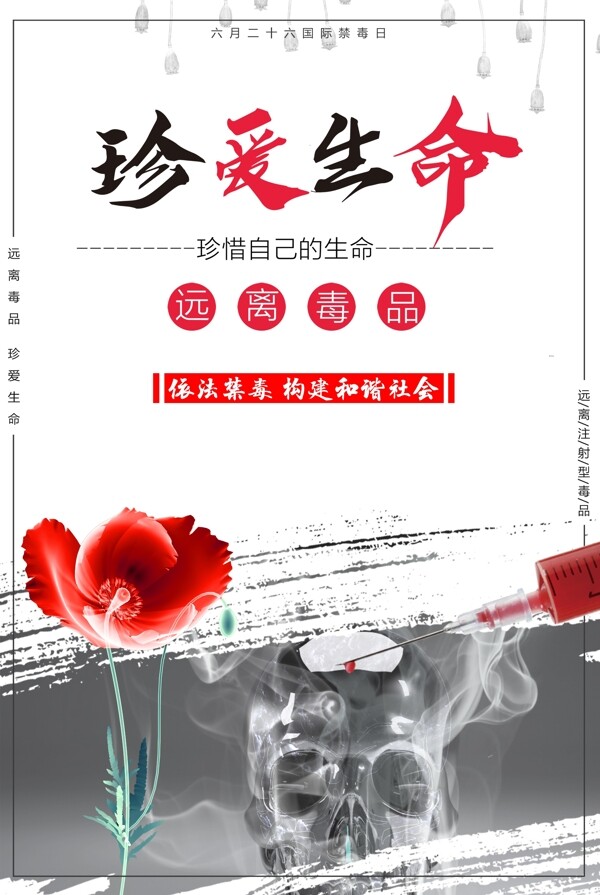 禁毒宣傳海報(bào)