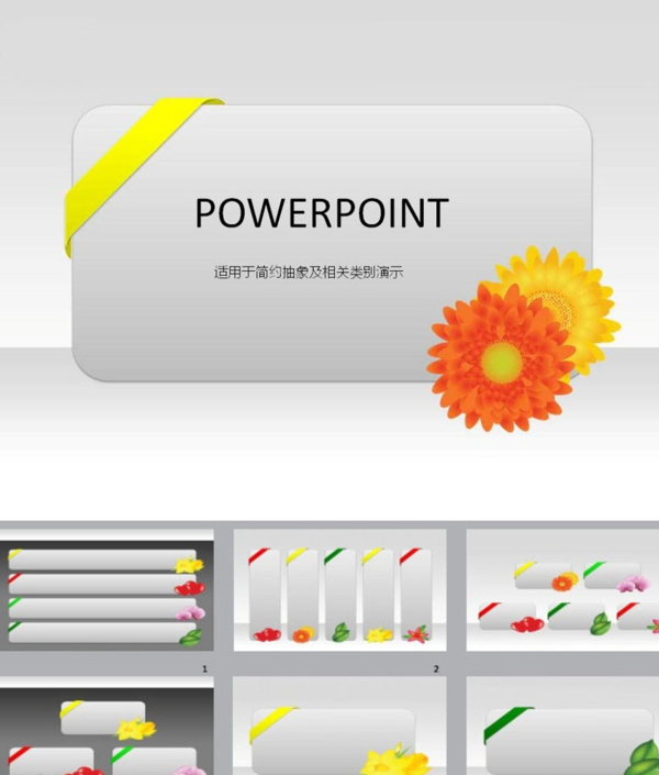 抽象PPT簡約PPT