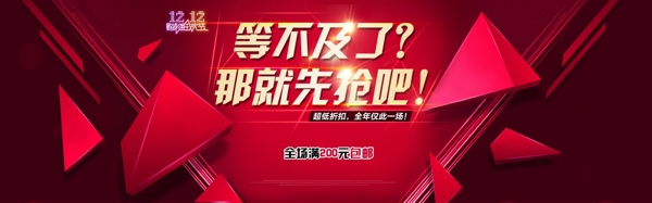 雙十二淘寶全屏海報(bào)