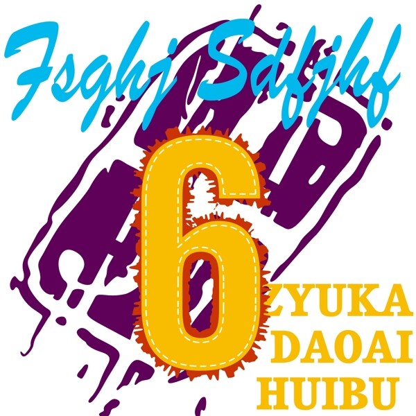 印花矢量圖T恤圖案徽章標(biāo)記文字英文免費(fèi)素材