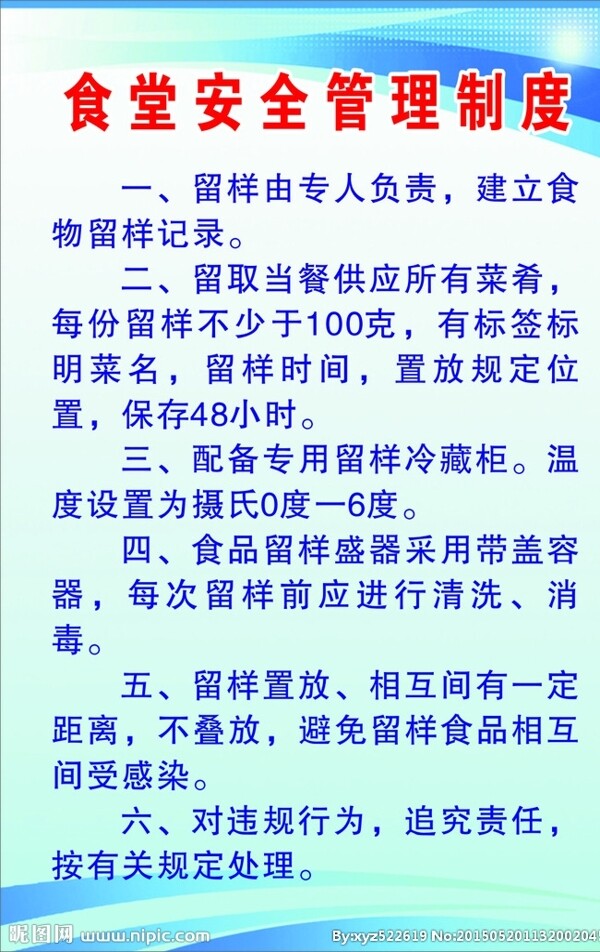食堂安全管理制度圖片