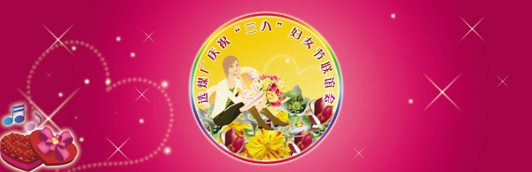 三八婦女節(jié)圖片素材