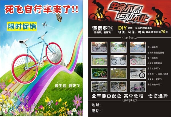 自行車DM單